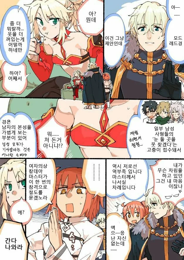 FGO) 모드레드 옷 벗겨보는 만화