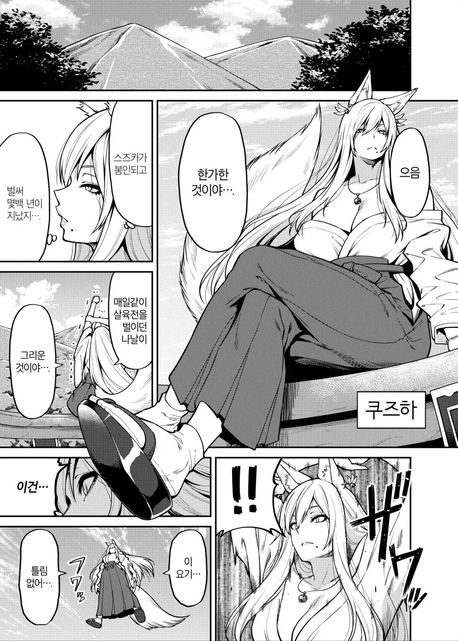 ㅅㅌ가 여우 누나를 만나는 만화