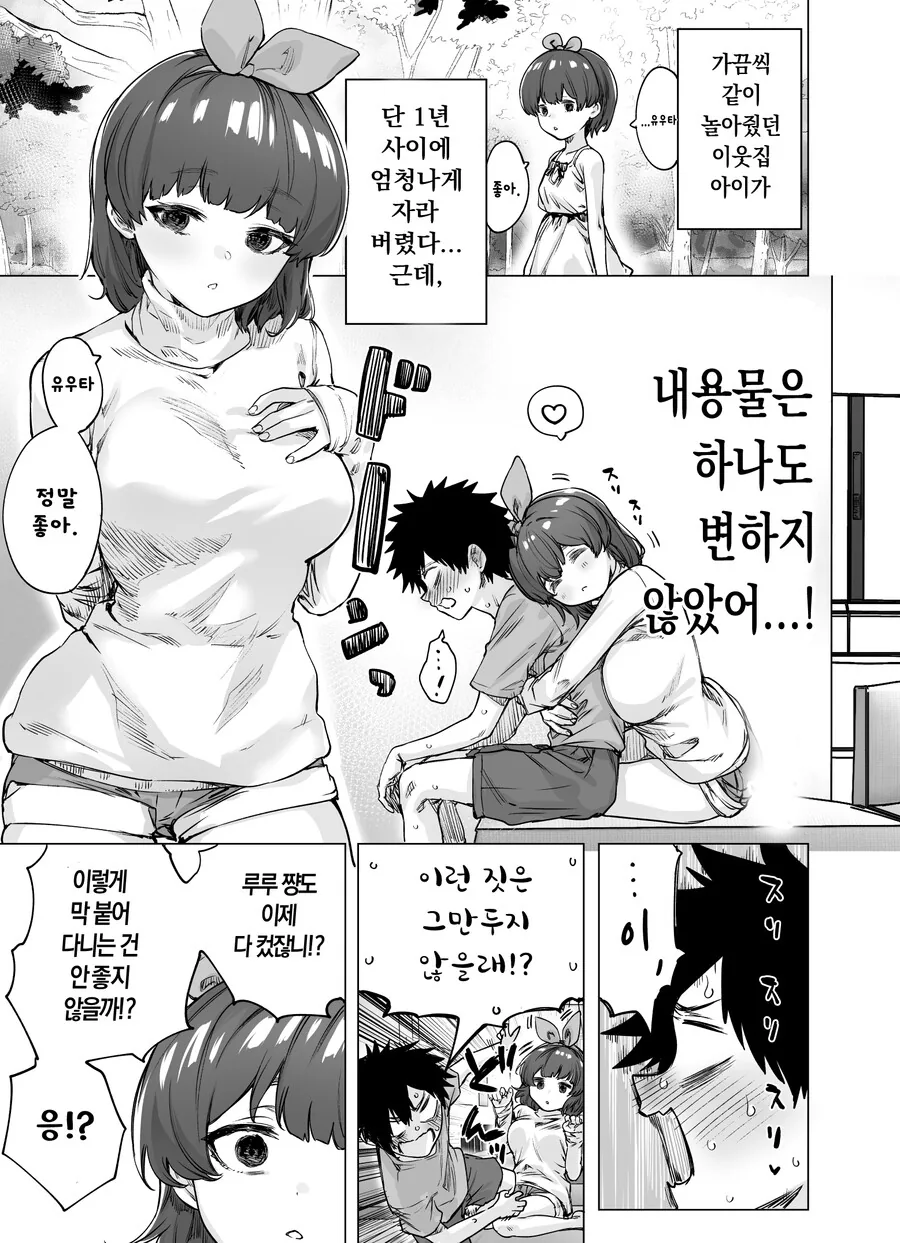 급성장 소꿉친구 완결화.manhwa