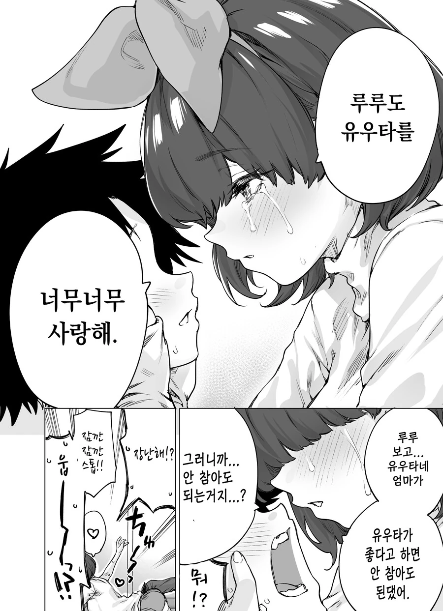급성장 소꿉친구 완결화.manhwa - 이미지 4