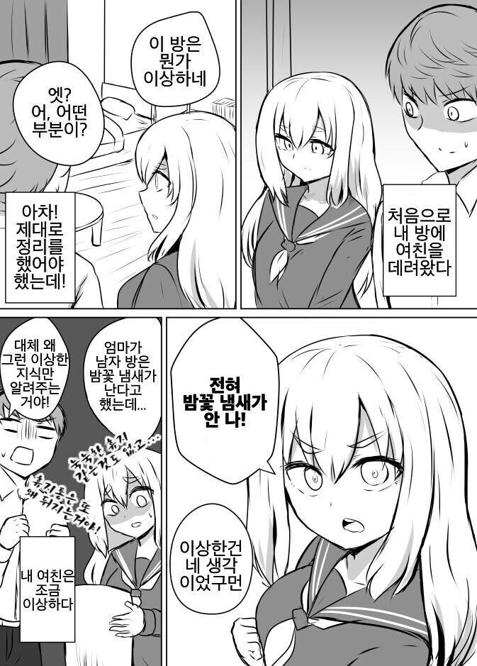 ♥무새 여친 만화