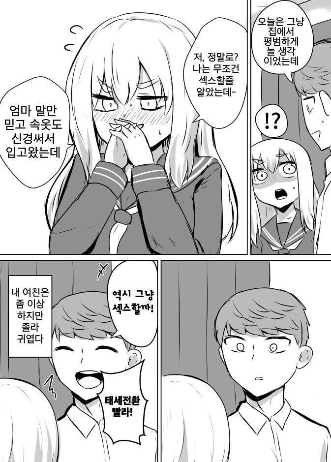 ♥무새 여친 만화 - 이미지 3