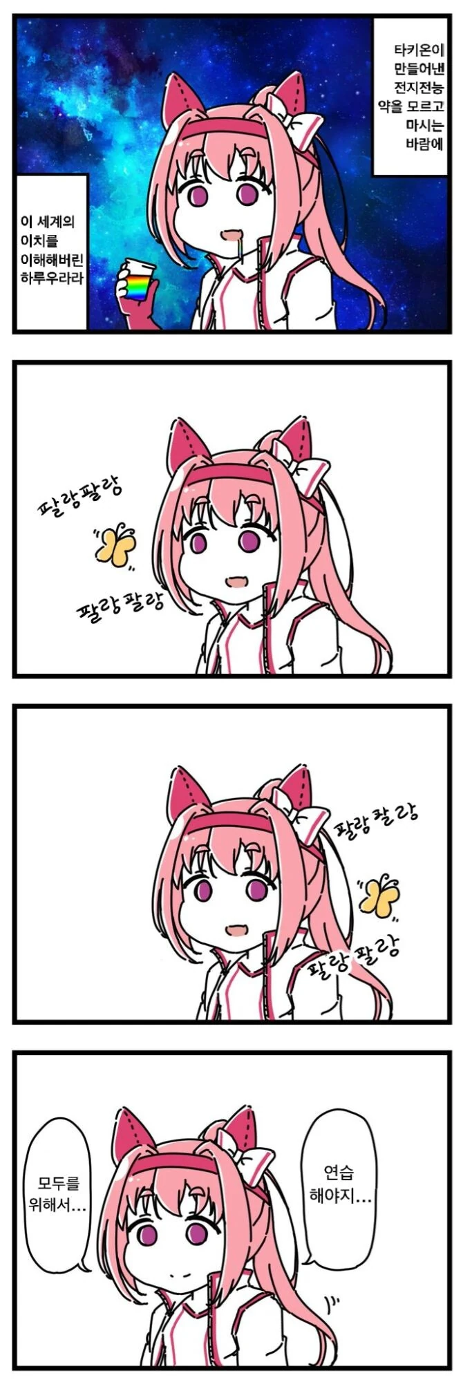 말딸) 시리어스 한 우라라 만화