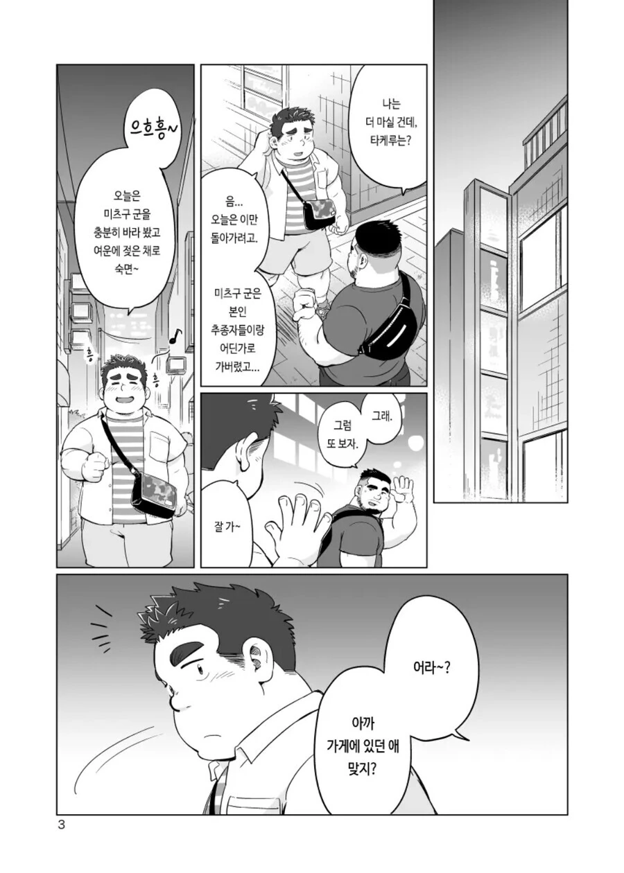 호모) 야밤에 보기 안좋은 호모 manhwa - 이미지 3
