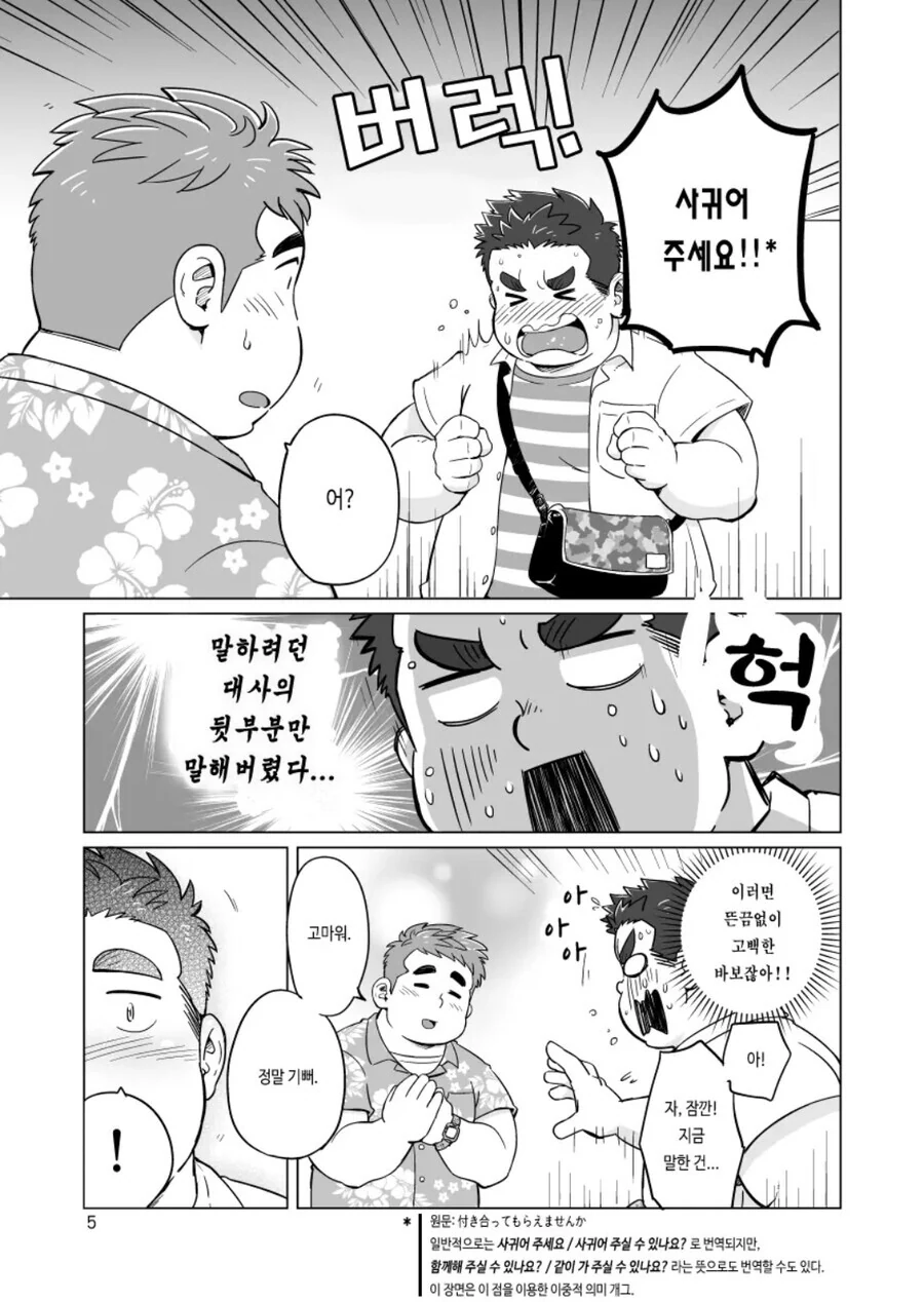 호모) 야밤에 보기 안좋은 호모 manhwa - 이미지 5