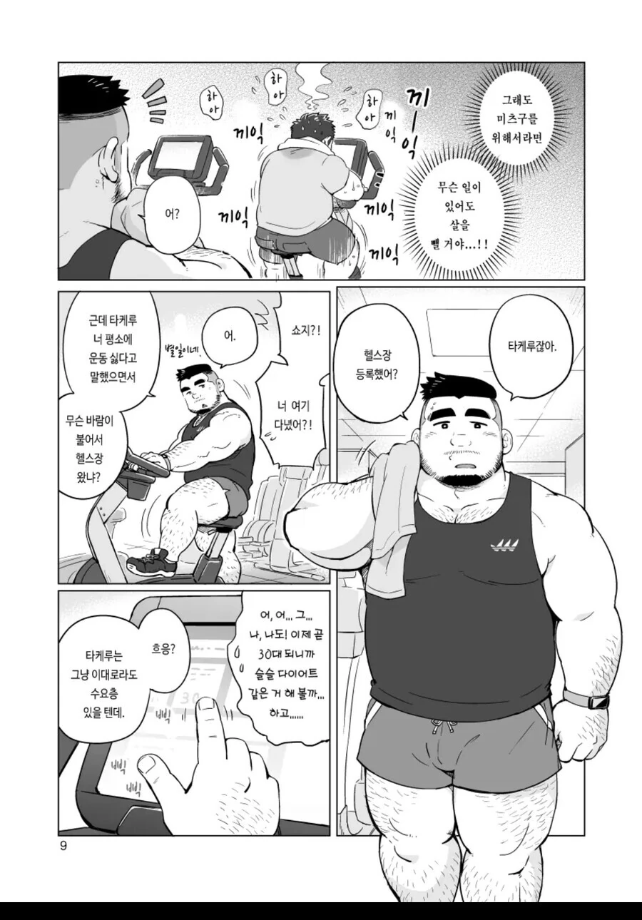 호모) 야밤에 보기 안좋은 호모 manhwa - 이미지 9