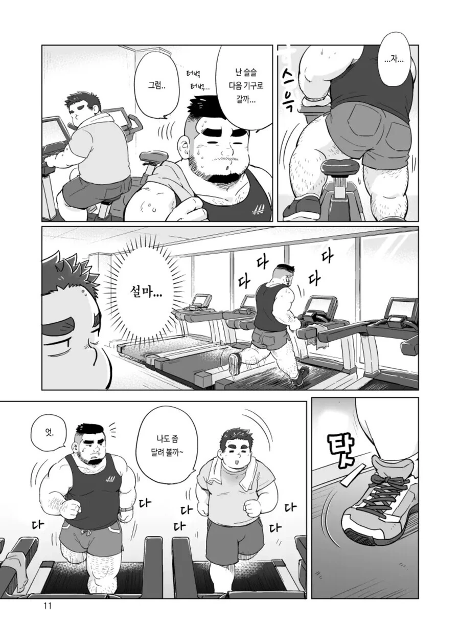 호모) 야밤에 보기 안좋은 호모 manhwa - 이미지 11