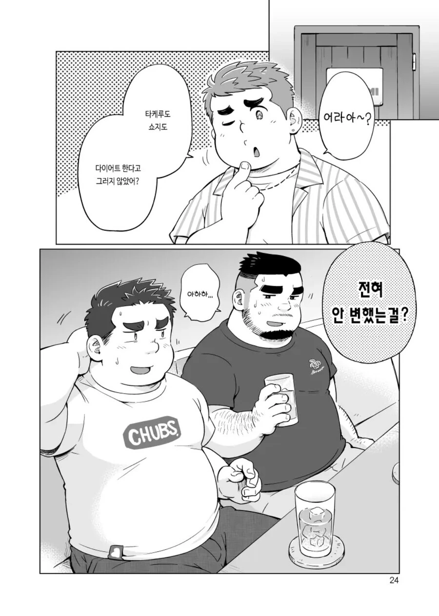 호모) 야밤에 보기 안좋은 호모 manhwa - 이미지 14