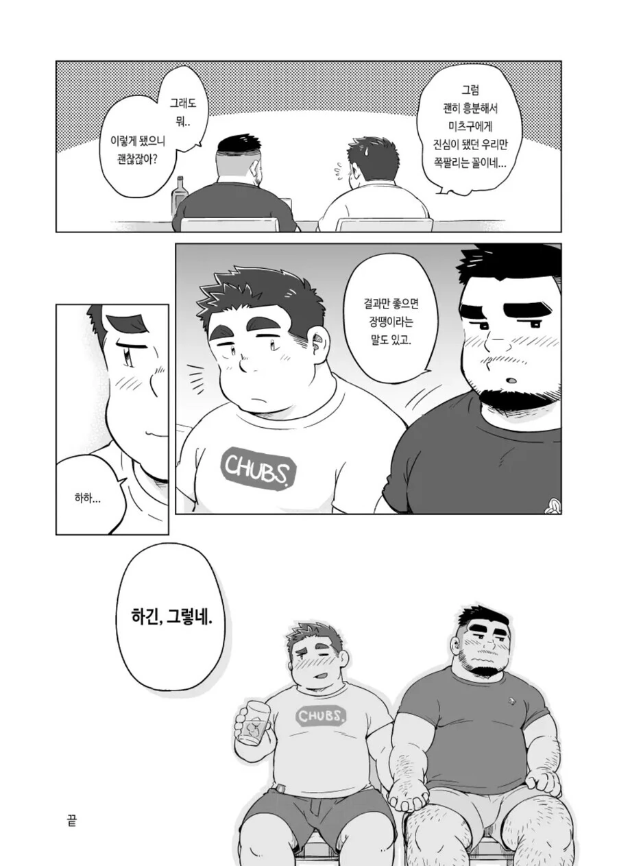 호모) 야밤에 보기 안좋은 호모 manhwa - 이미지 16