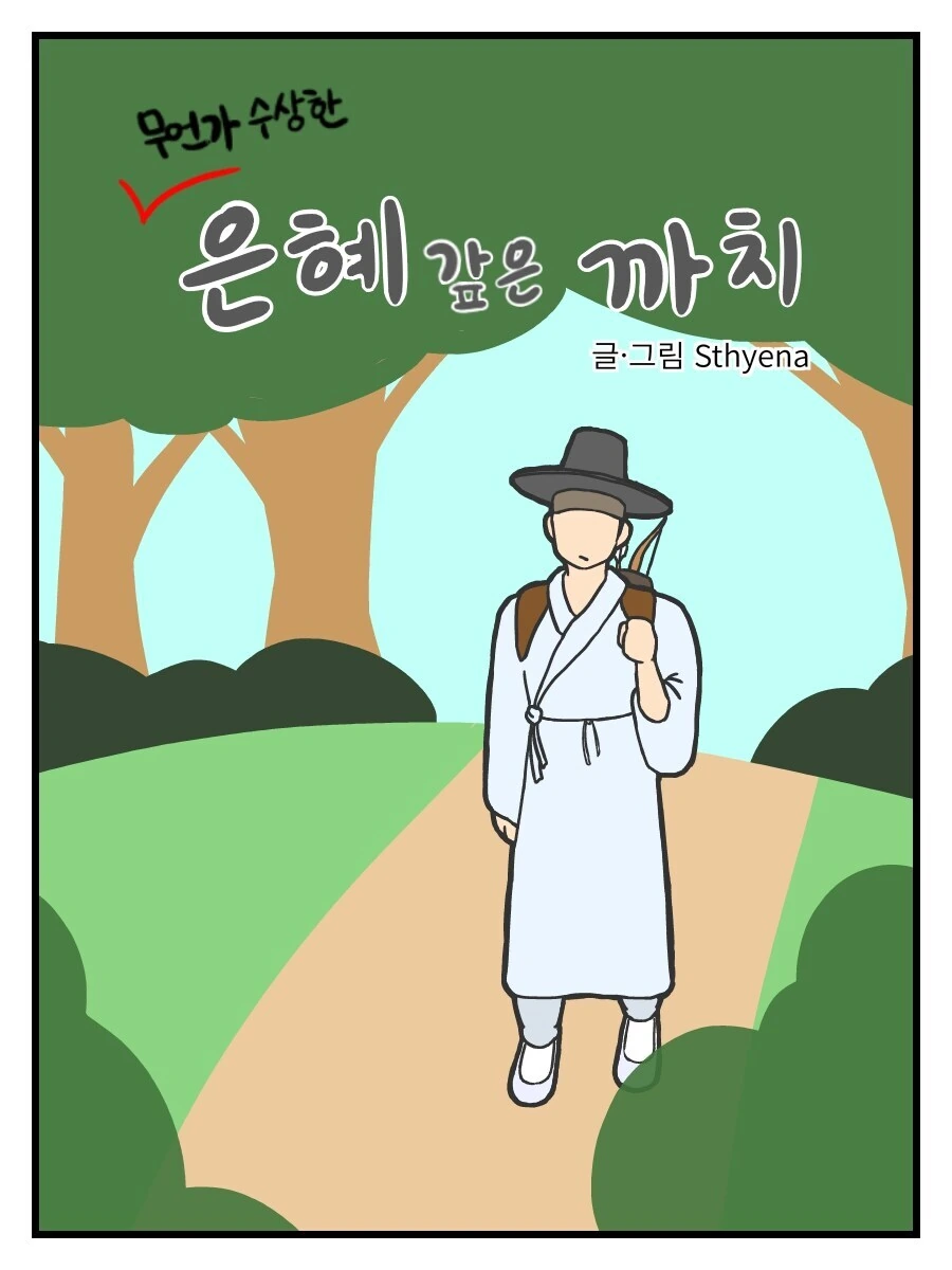 뱀이랑 하는 만화