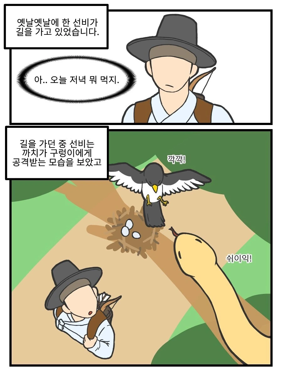 뱀이랑 하는 만화 - 이미지 2