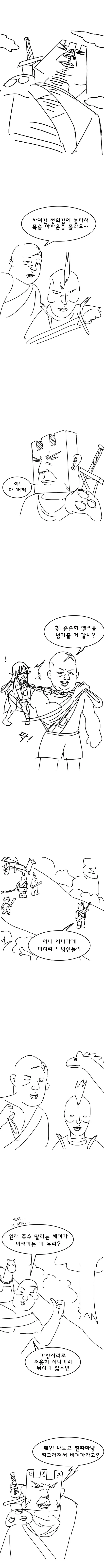 무시무시한 ㄴㅇ상인.manga - 이미지 3