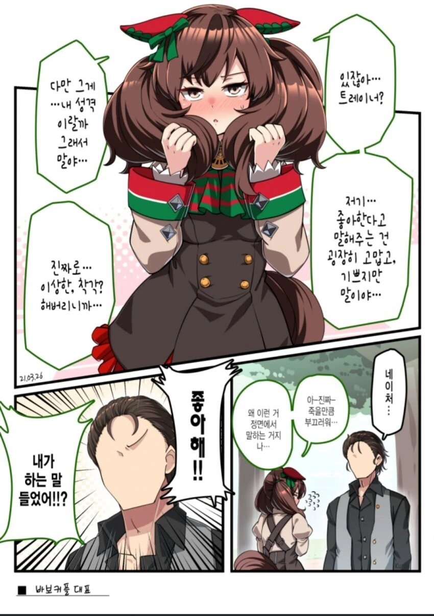 [말딸] 바보커플.manhwa
