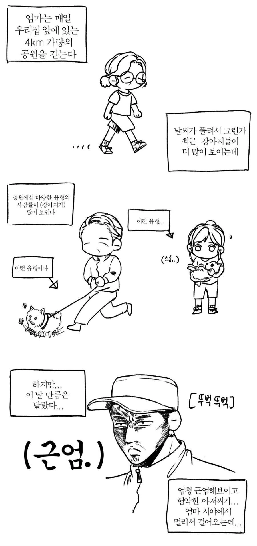 산책하다가 강아지에게 소리지르는 아저씨.manhwa