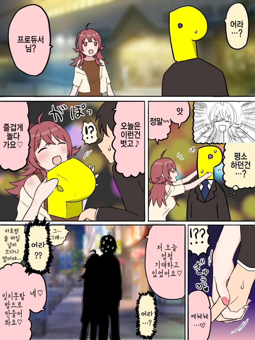 [@] 성인이 된 카호와 만나서 한잔하는 프로듀서 - 이미지 2