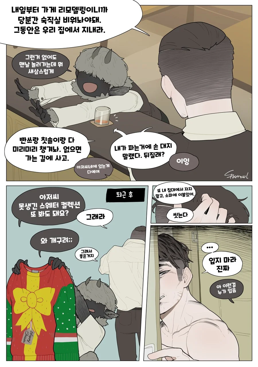 털이 너무너무 싫은 아저씨.manga