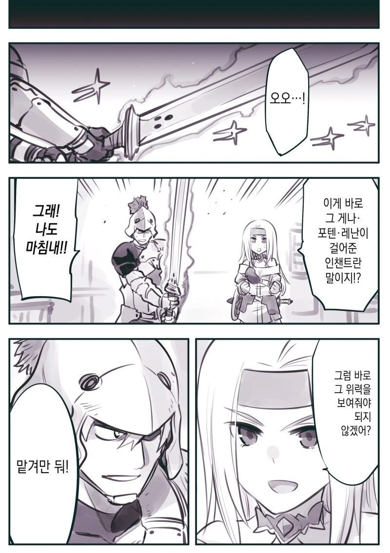 대마법사가 칼에 인챈트 걸어주는 만화.MANHWA - 이미지 2