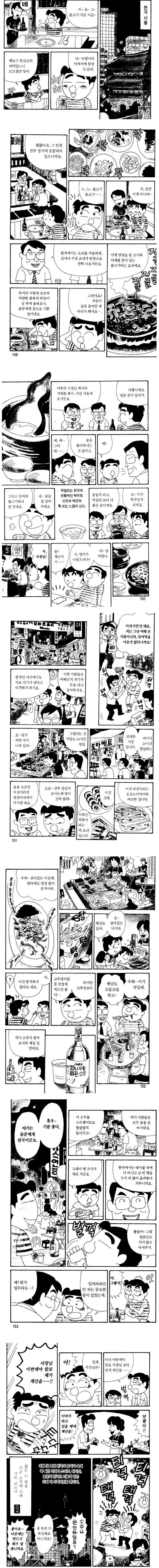 90년대 한국 관광 온 일본 술꾼 만화.manga