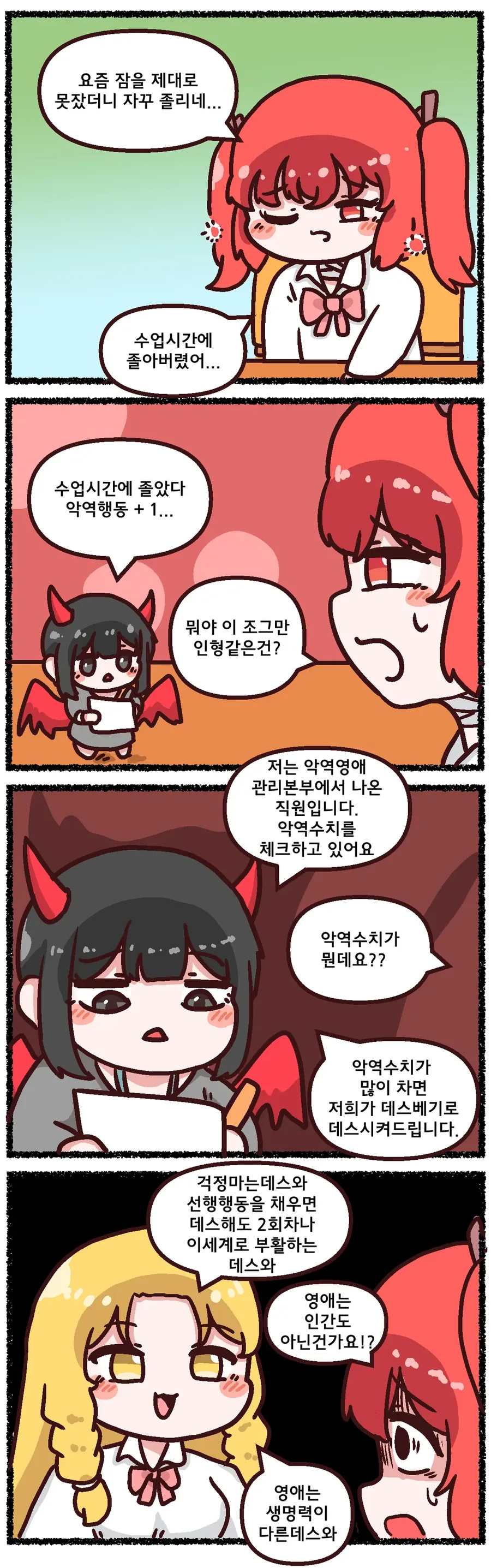 족토 세계관의 악역영애가 데스베기 당하는 조건.manhwa - 이미지 4