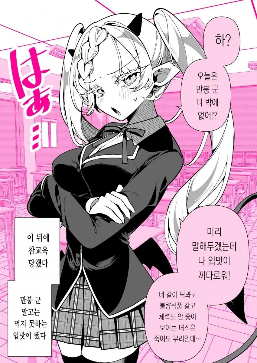 서큐버스가 지구에 녹아든.manwha