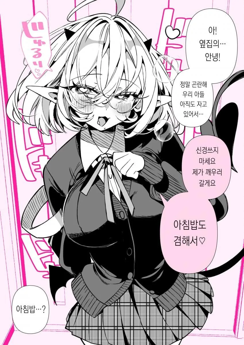 서큐버스가 지구에 녹아든.manwha - 이미지 5