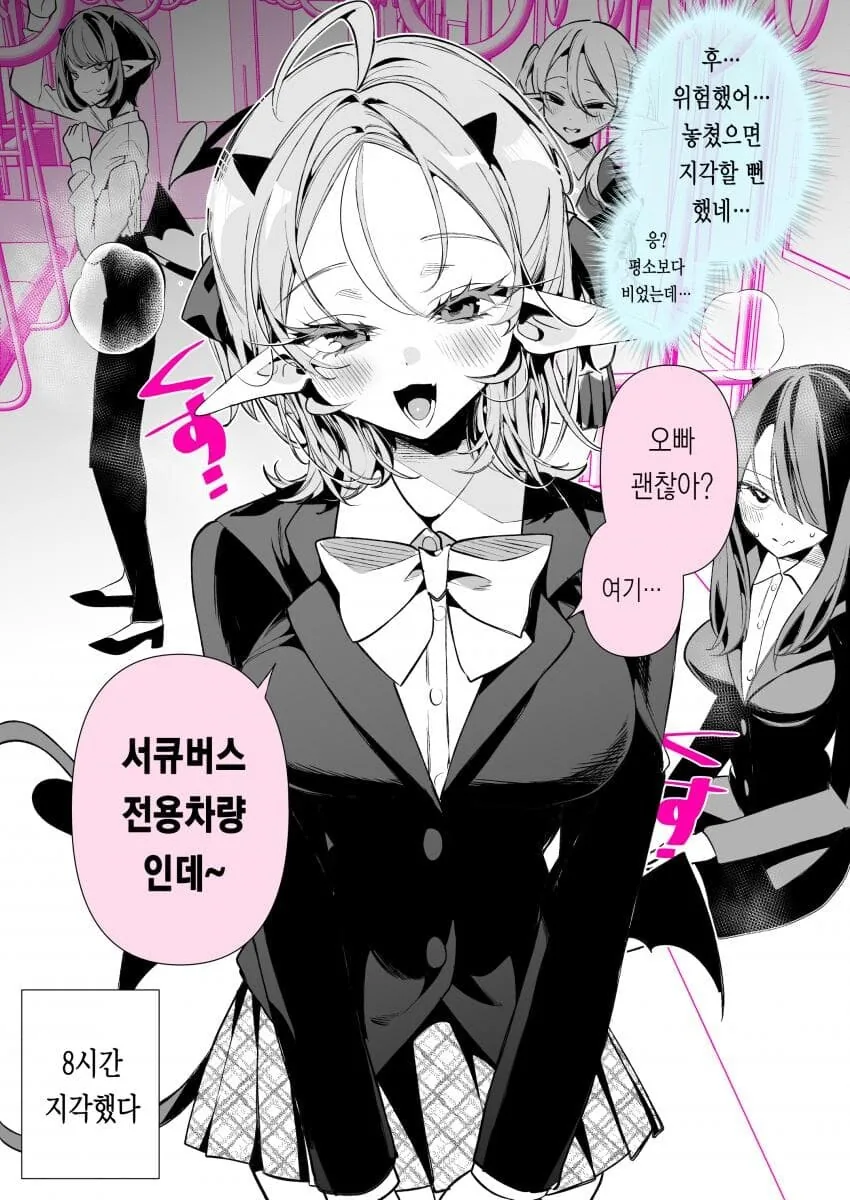 서큐버스가 지구에 녹아든.manwha - 이미지 10