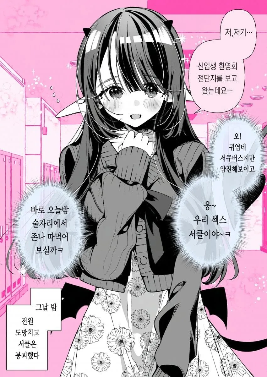 서큐버스가 지구에 녹아든.manwha - 이미지 20