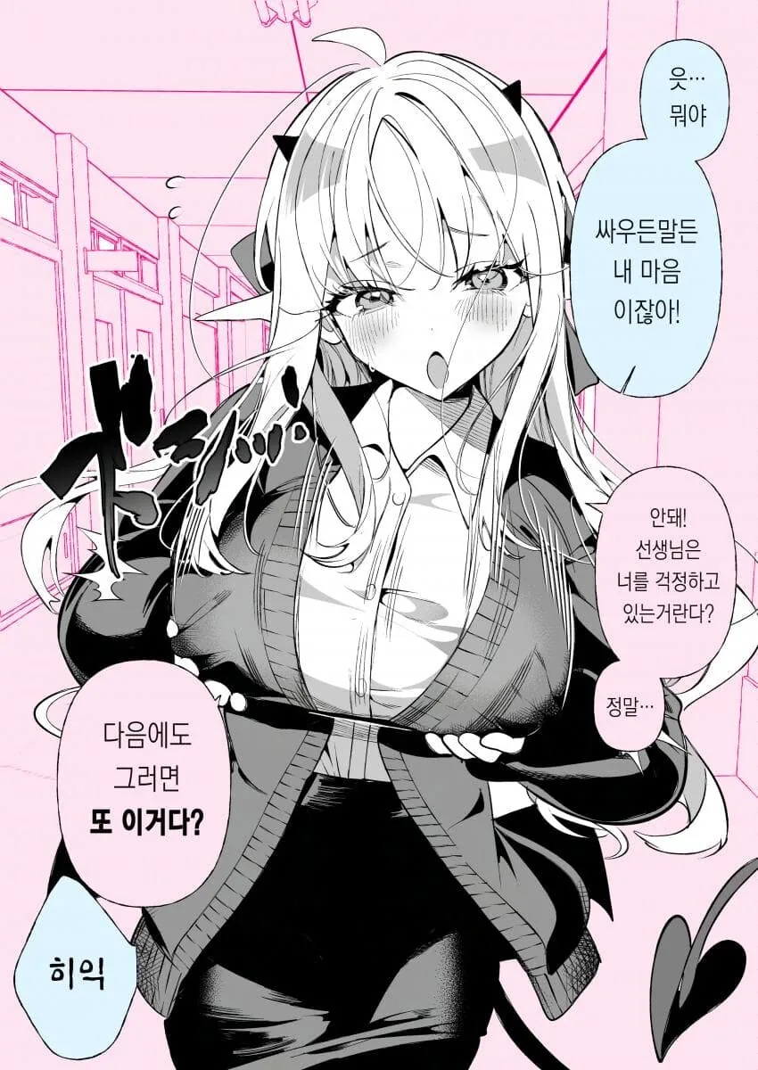 서큐버스가 지구에 녹아든.manwha - 이미지 22