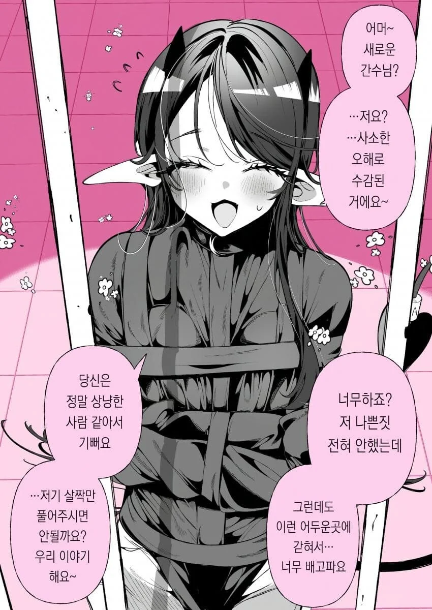 서큐버스가 지구에 녹아든.manwha - 이미지 24
