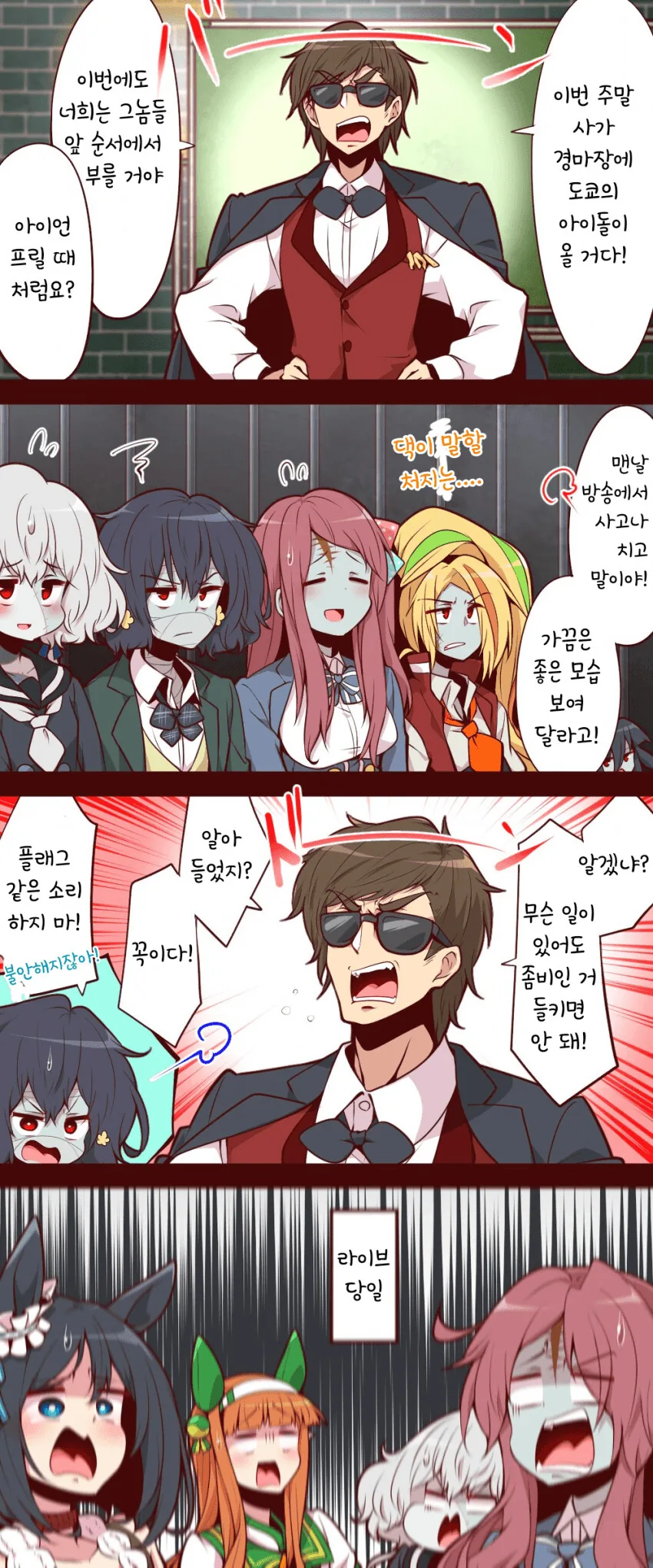 [말딸] 지방 순회공연을 하려는 도주 시스터즈.manhwa - 이미지 2
