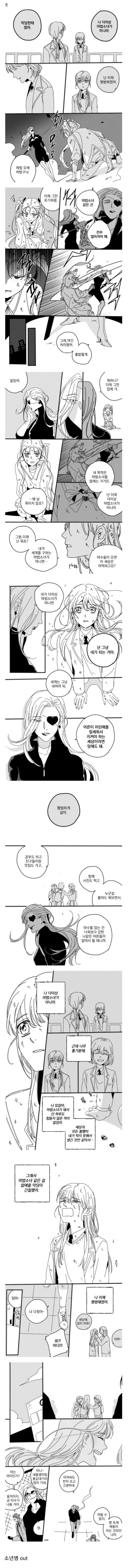마법소녀를 제거하는 만화