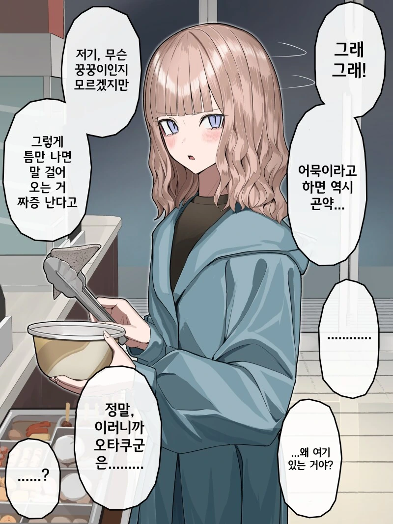 귀찮은 갸루 만화