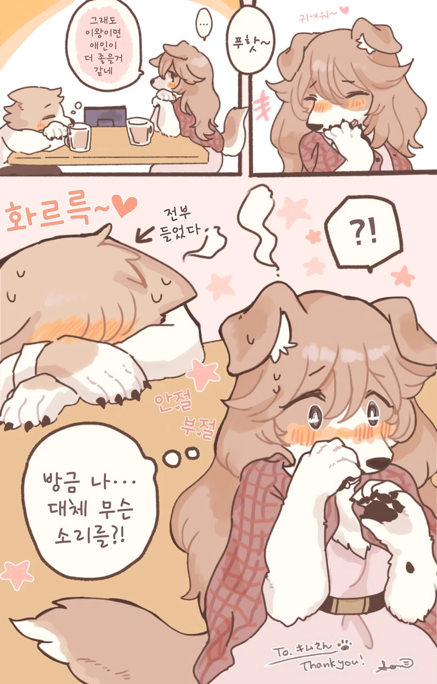 퍼리)직장 선배 엄마라고 부르는 만화 - 이미지 2