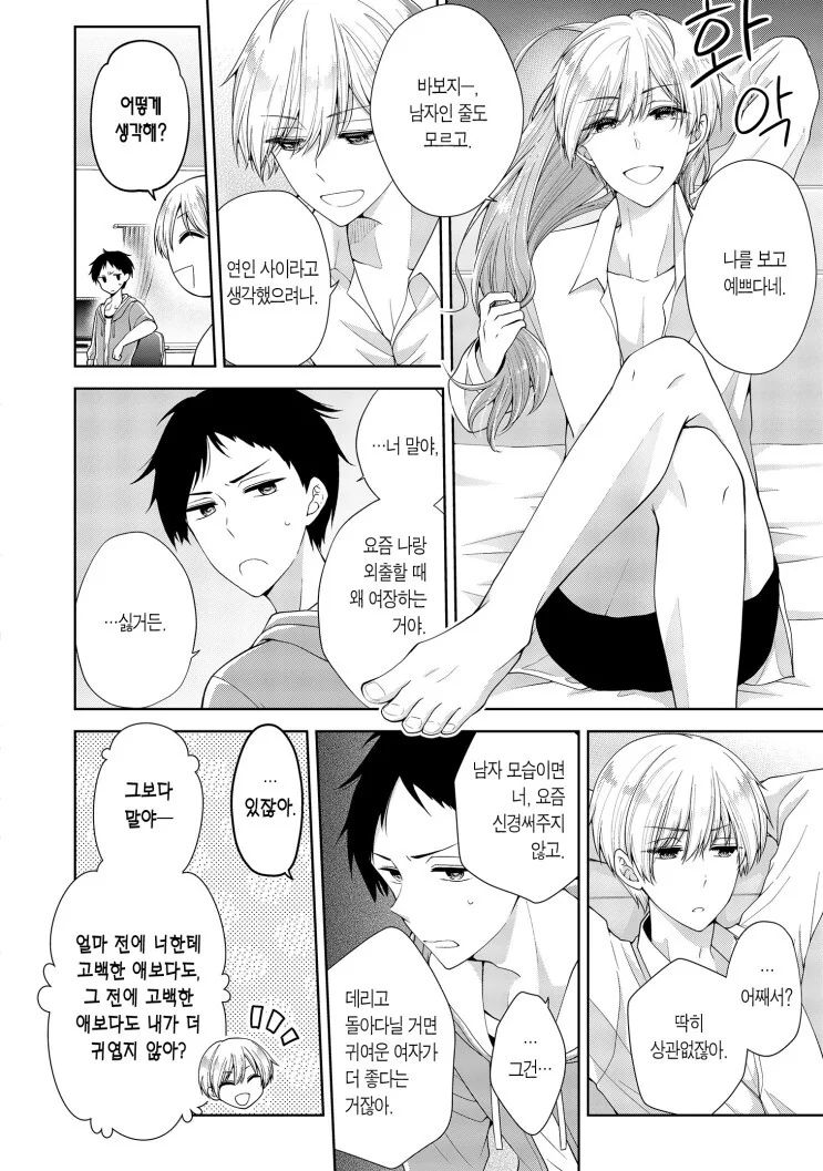 ㅎㅁ)소꿉친구.manhwa - 이미지 2