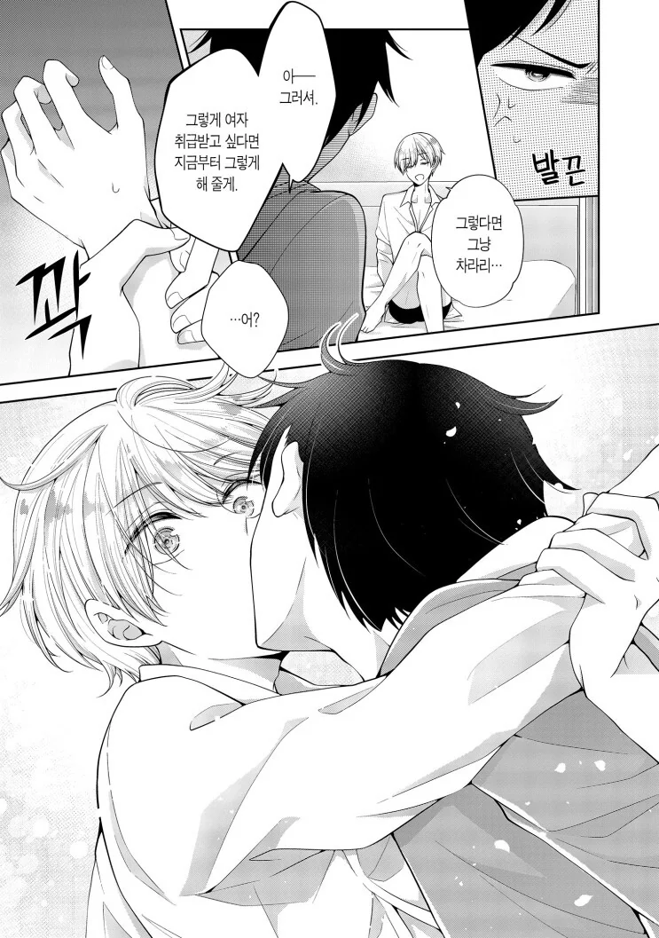 ㅎㅁ)소꿉친구.manhwa - 이미지 3