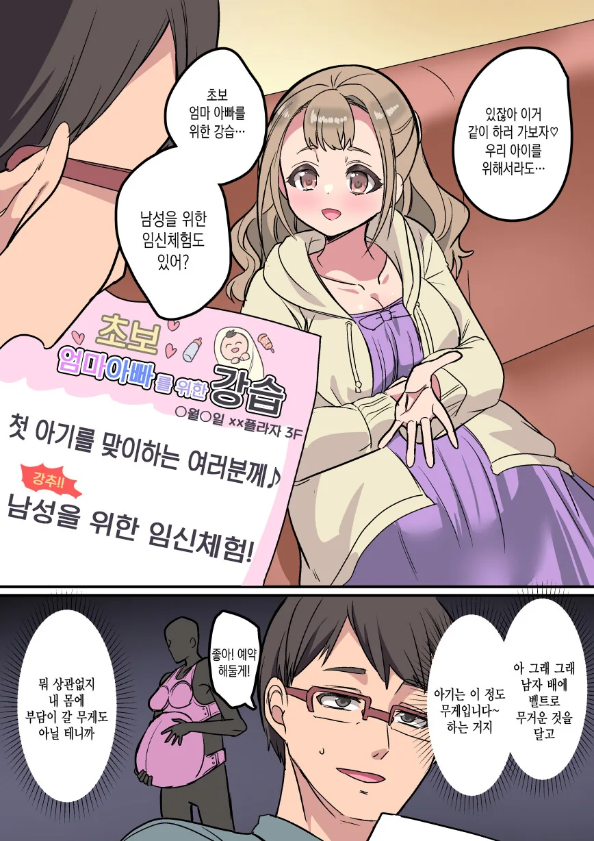 곧 아빠가 되는 사람.manga