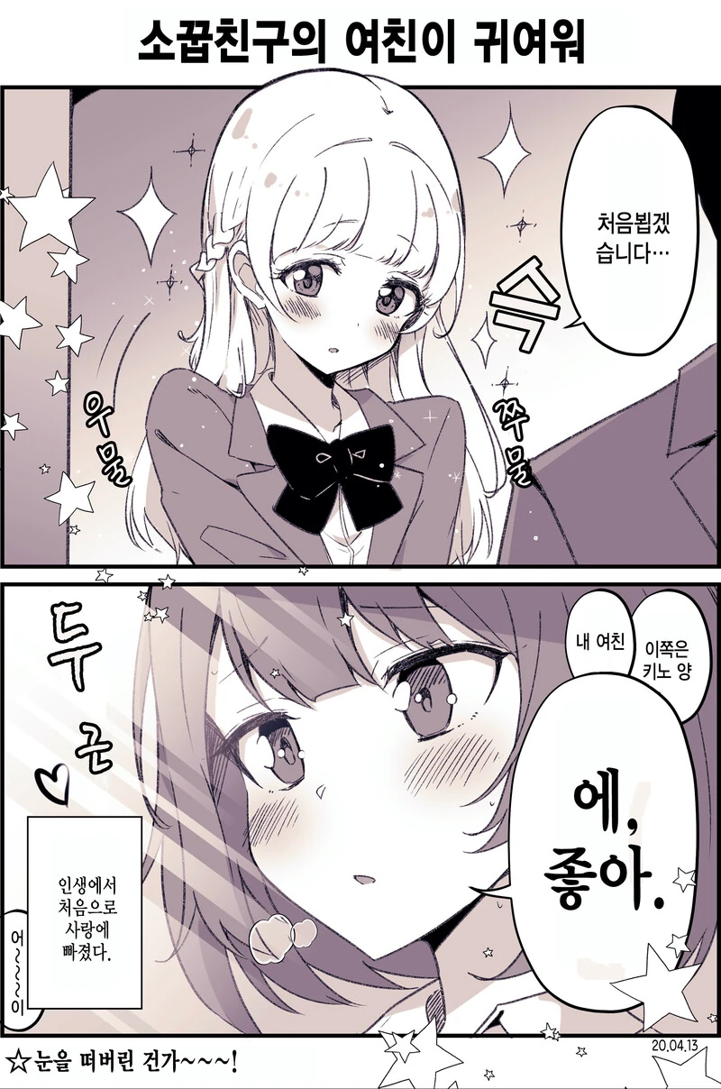 나를 좋아하는줄 알았던 소꿉친구에게 여친이 생긴.manga - 이미지 2