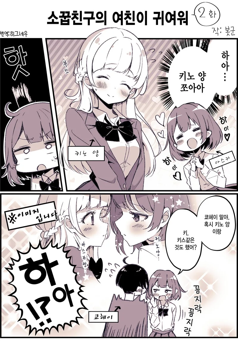 나를 좋아하는줄 알았던 소꿉친구에게 여친이 생긴.manga - 이미지 3