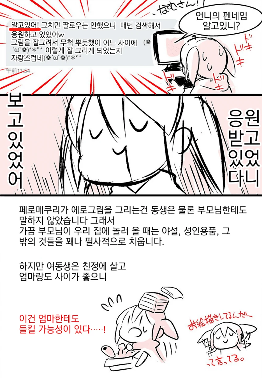 여동생과 엄마에게 만화 작가란걸 들켜버렸다.manga - 이미지 3