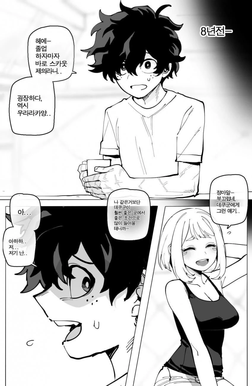 (나히아) 이이다 오차코가 되기까지의 이야기.MANGA - 이미지 3