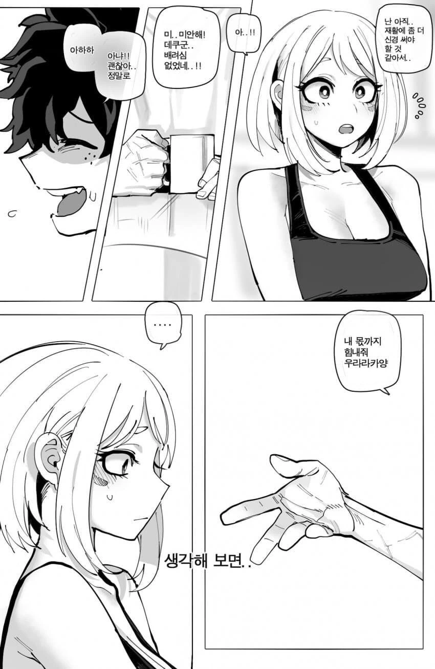 (나히아) 이이다 오차코가 되기까지의 이야기.MANGA - 이미지 4