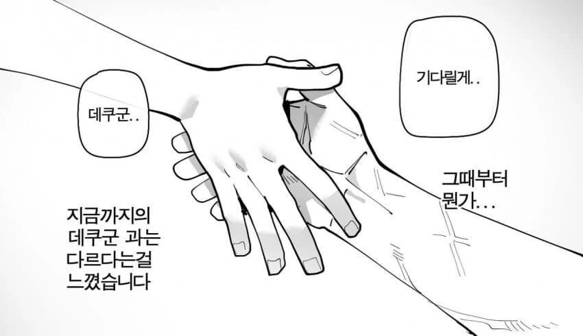 (나히아) 이이다 오차코가 되기까지의 이야기.MANGA - 이미지 5
