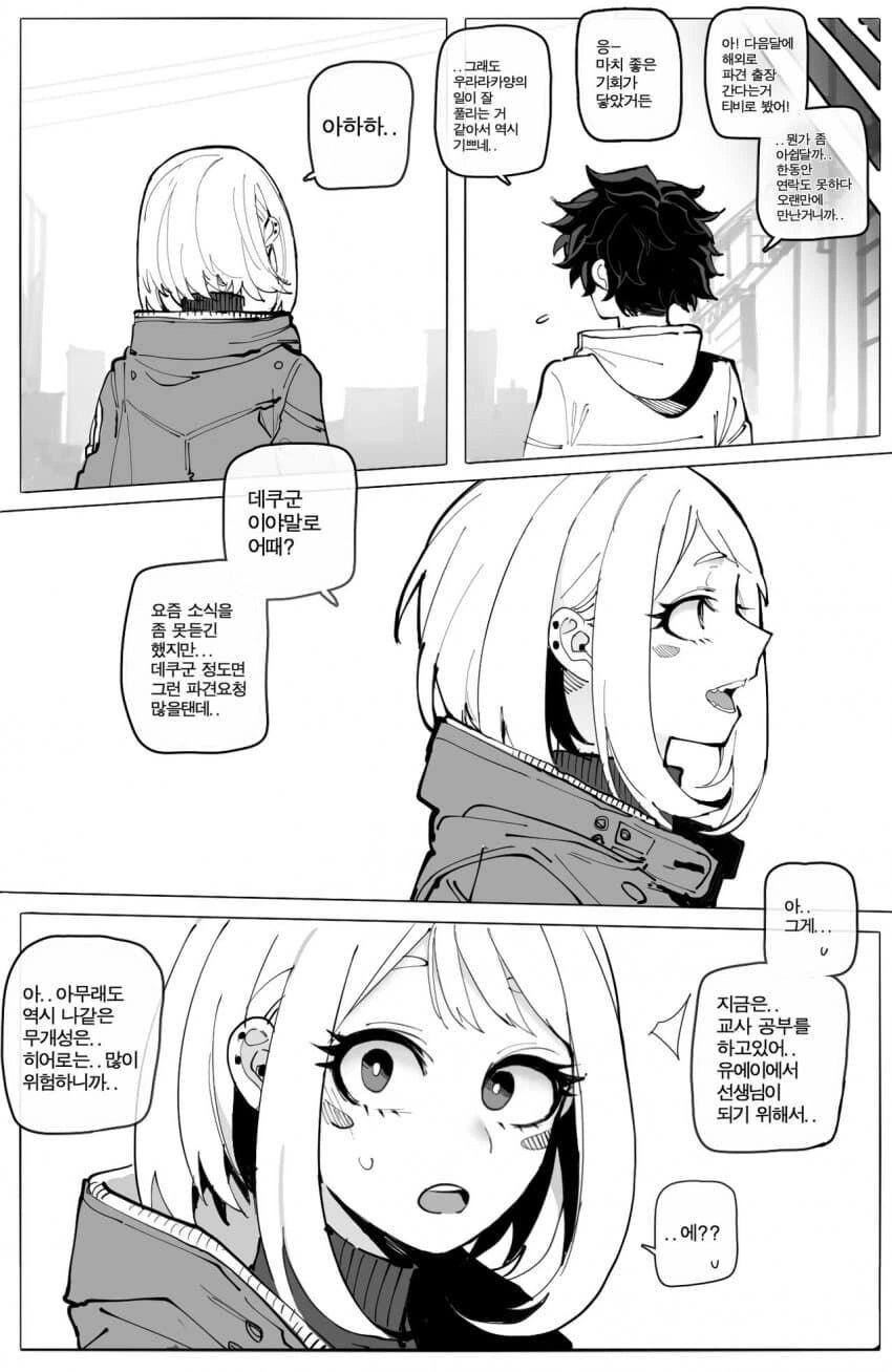 (나히아) 이이다 오차코가 되기까지의 이야기.MANGA - 이미지 6