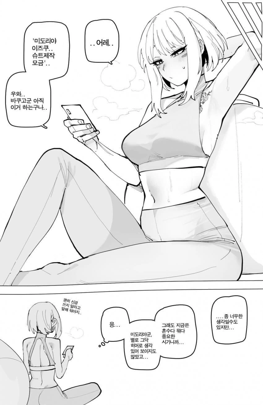 (나히아) 이이다 오차코가 되기까지의 이야기.MANGA - 이미지 8