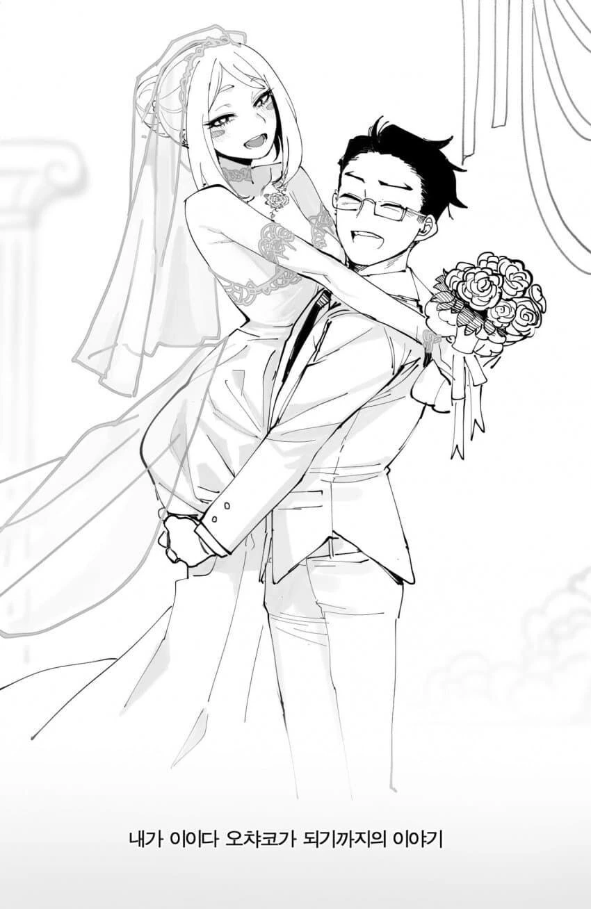 (나히아) 이이다 오차코가 되기까지의 이야기.MANGA - 이미지 9