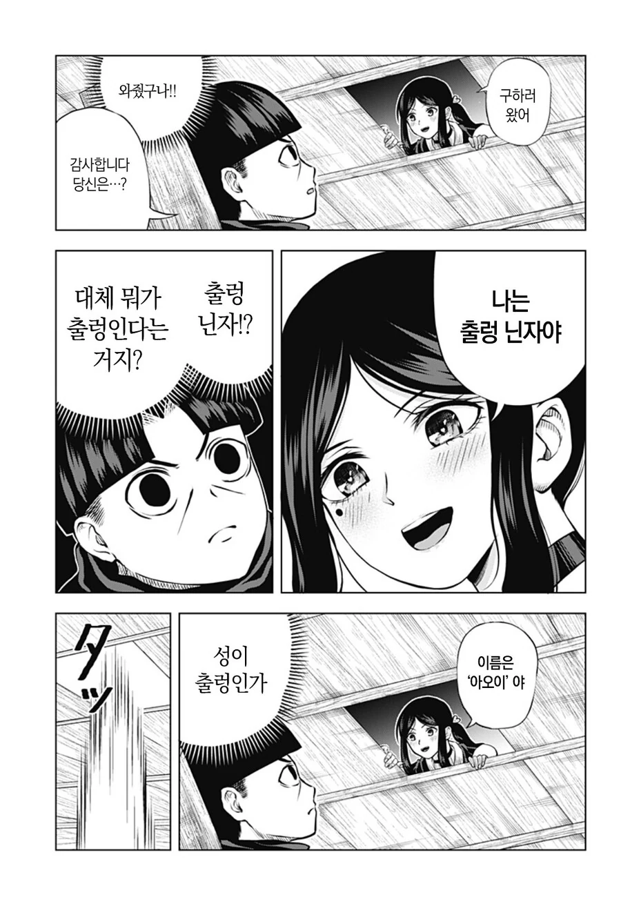 출렁 닌자 만화 - 이미지 4