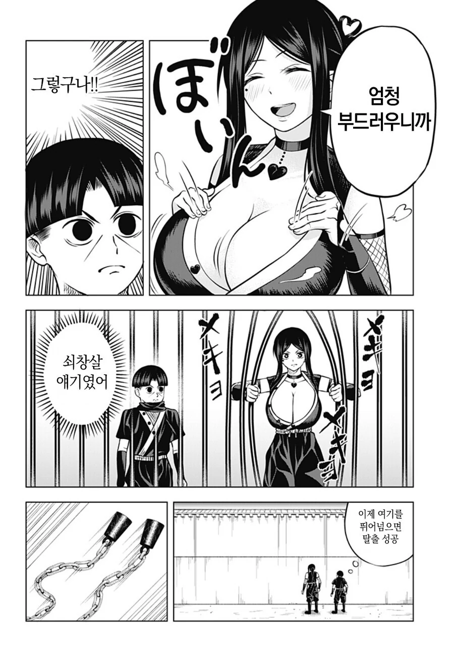 출렁 닌자 만화 - 이미지 10