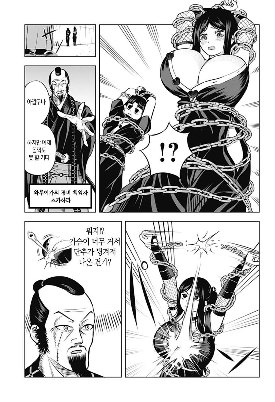 출렁 닌자 만화 - 이미지 11