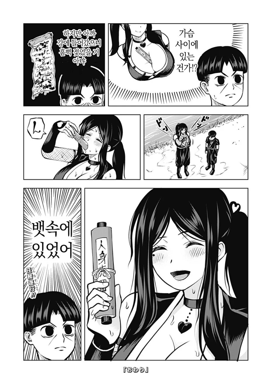 출렁 닌자 만화 - 이미지 15