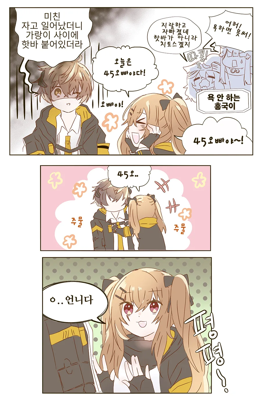 (소녀전선) 만우절 만화 세편 - 이미지 3
